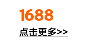 点击查看更多国内站工具