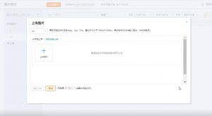 阿里巴巴国际站国际站图片银行里面上传不了gif上传失败怎么做？