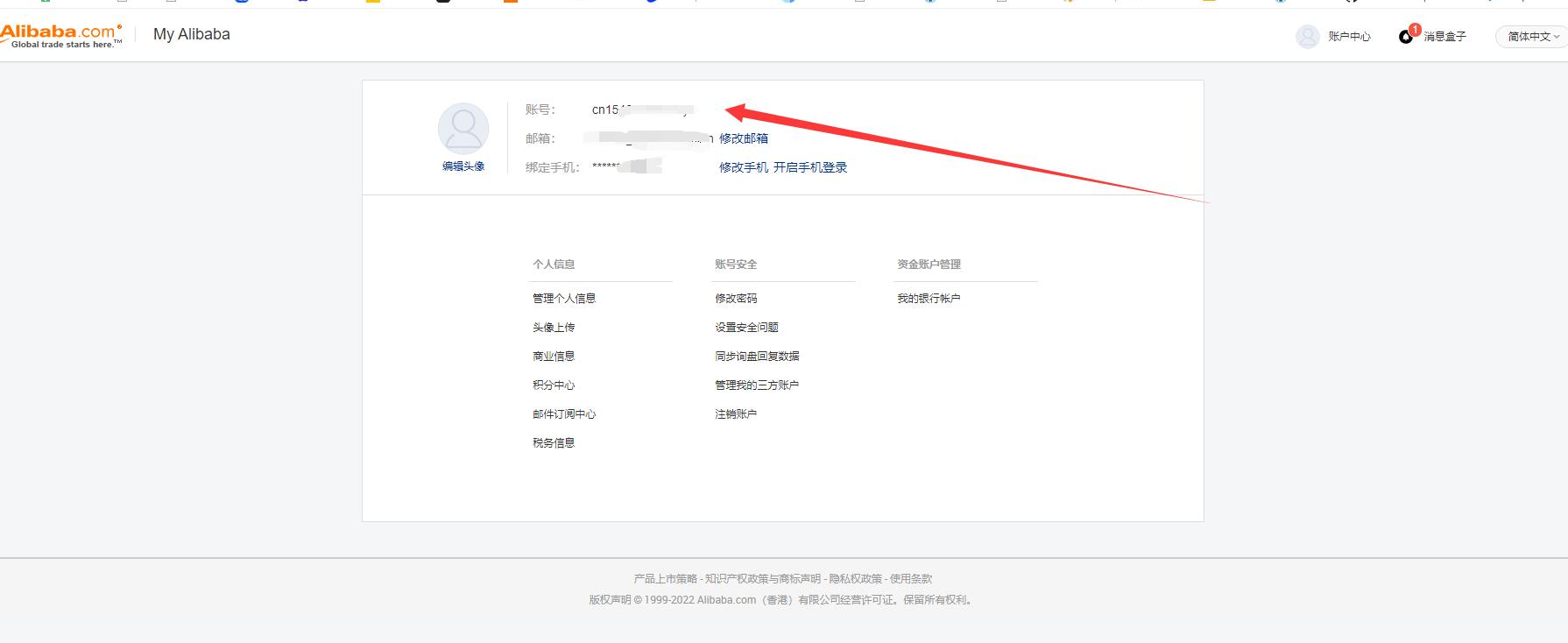 如何找到自己国际站阿里巴巴国际站客服账号呢子账号主账号呢