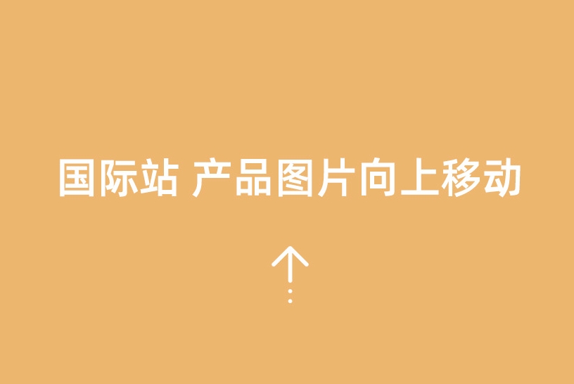 一秒美工工具代码装修    产品图片微微向上偏移移动10个像素左右向上移动效果 动图装修 代运营装修 自定义位置 阿里巴巴国际站全屏代码装修 电商跨境外贸全球旺铺装修 代码自定义内容 阿里国际站装修代码 生成工具免费软件在线生成，1688店铺外贸特效制作 代码阿里巴巴国际站装修店铺代码全屏代码装修阿里国际站店铺1688店铺代码首页