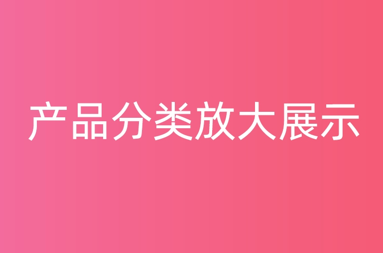 阿里巴巴国际站代运营装修店铺必备工具一秒美工工具代码装修 ，提高点击率 ，曝光率    一个好的装修店铺门面有效提高成交量成交率 产品分类        自定义内容 阿里国际站装修代码 生成工具免费软件在线生成，1688店铺外贸特效制作 代码阿里巴巴国际站装修店铺代码全屏代码装修阿里国际站店铺1688店铺代码首页