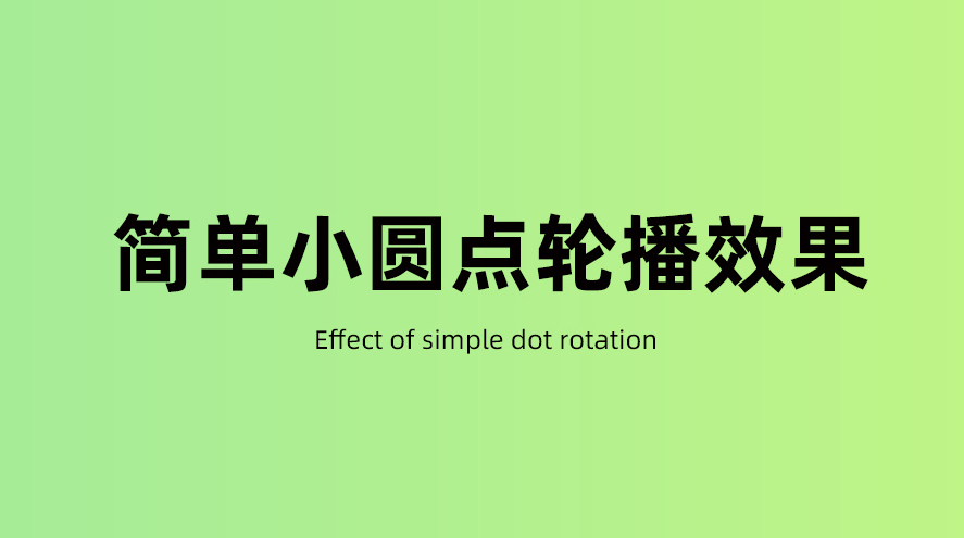 一秒美工 装修店铺工具 国际站轮播代码全屏轮播非自动切换经过后变换图片 生成工具免费软件在线生成，1688店铺外贸特效制作 代码阿里巴巴国际站装修店铺代码全屏代码装修阿里国际站店铺1688店铺代码首页
