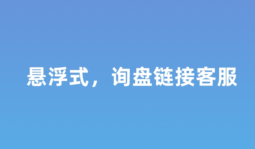 阿里国际站客服代码客服头像旺旺好像做不了，但是我们可以链接到询盘链接留言板里面也是一个不错的方法装修阿里巴巴国际站