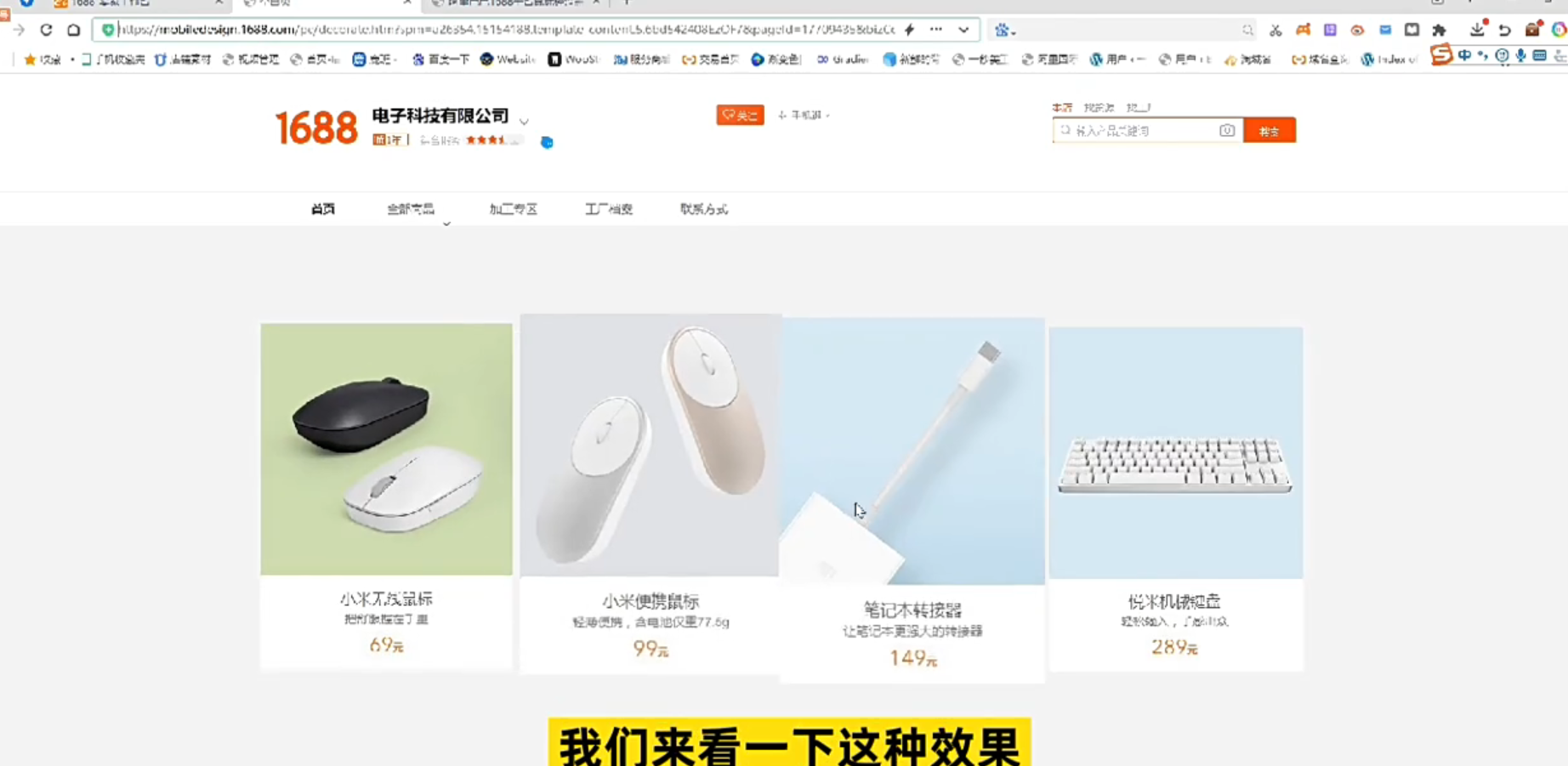 1688店铺首页装修代码全屏代码鼠标经过放大效果功能