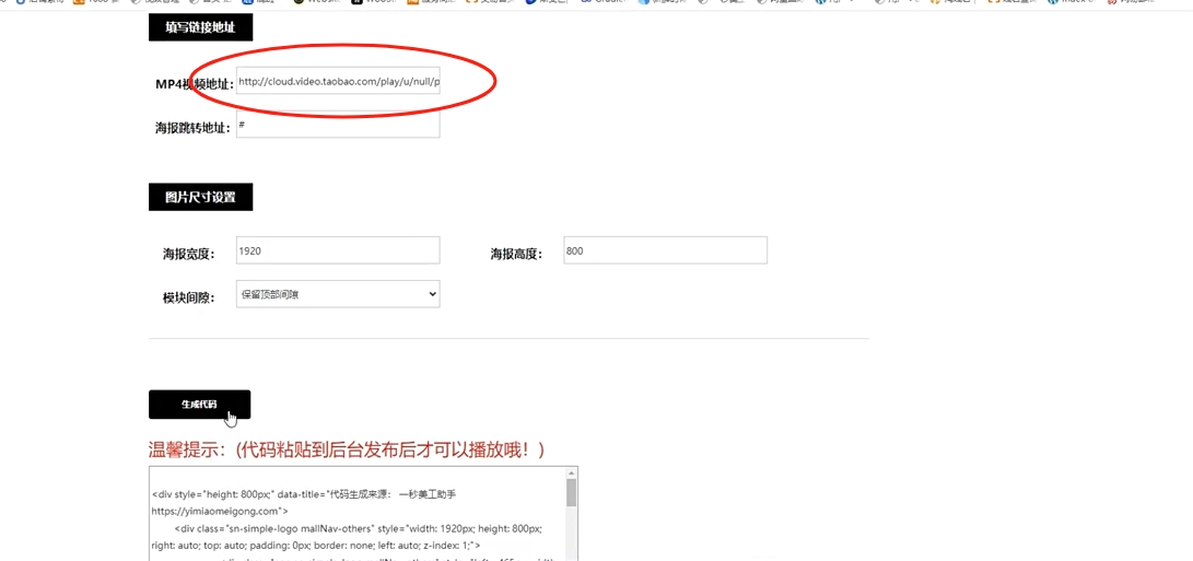 天猫视频代码怎么做？淘宝视频代码怎么添加这个还不简单吗？可以直接用一秒美工助手生成